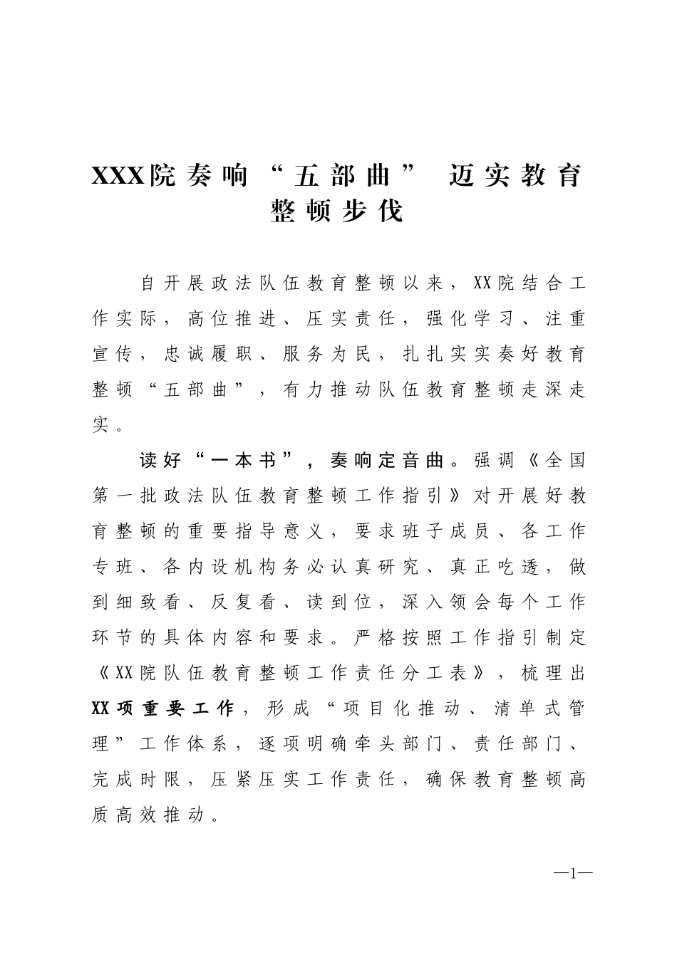 检察队伍教育整顿经验介绍2篇_第1页