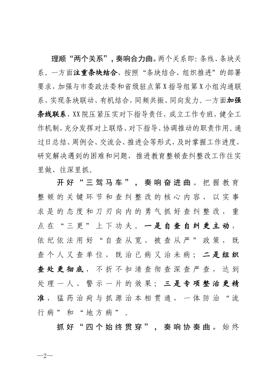 检察队伍教育整顿经验介绍2篇_第2页