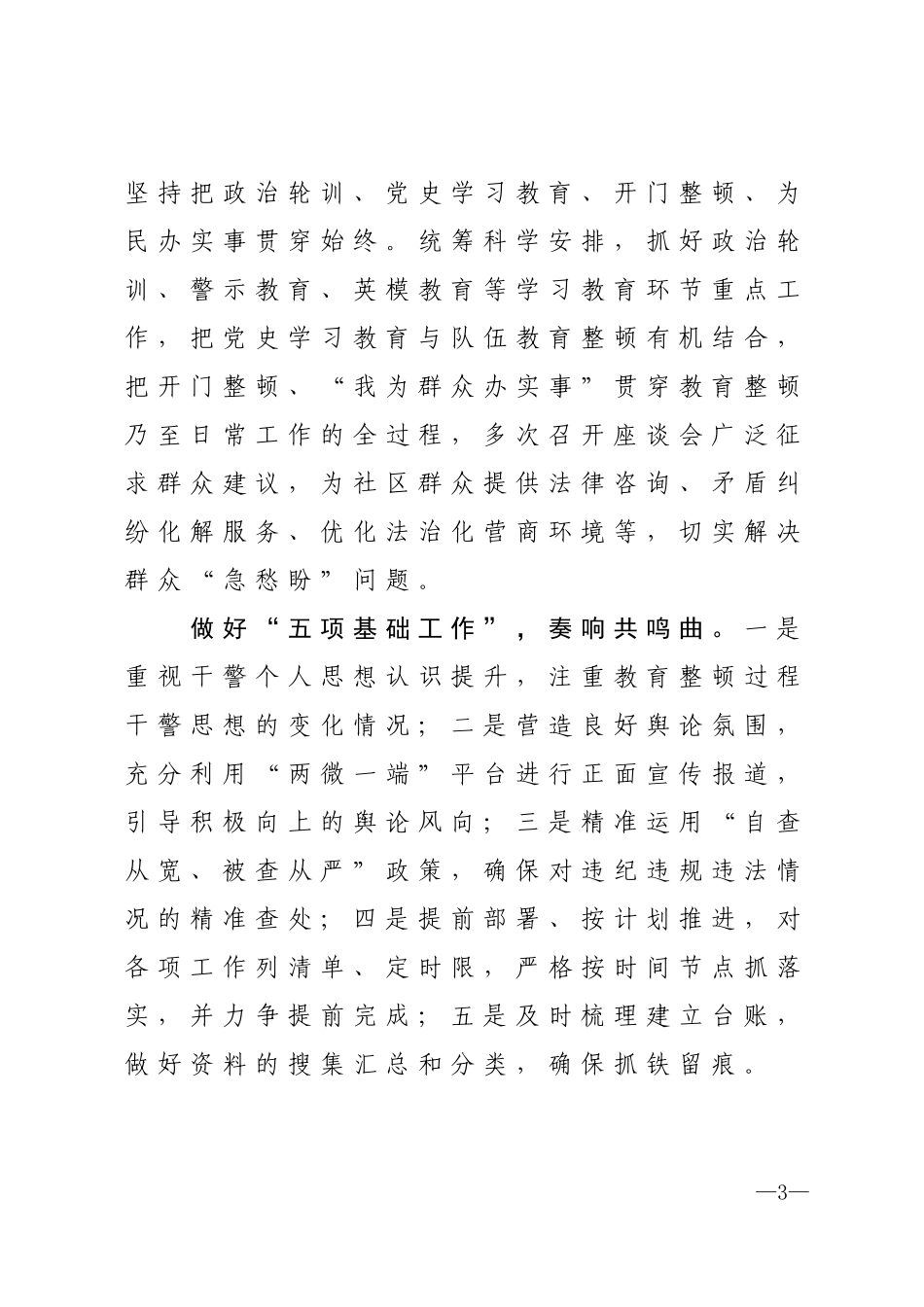 检察队伍教育整顿经验介绍2篇_第3页