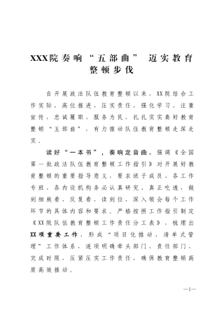 检察队伍教育整顿经验介绍2篇