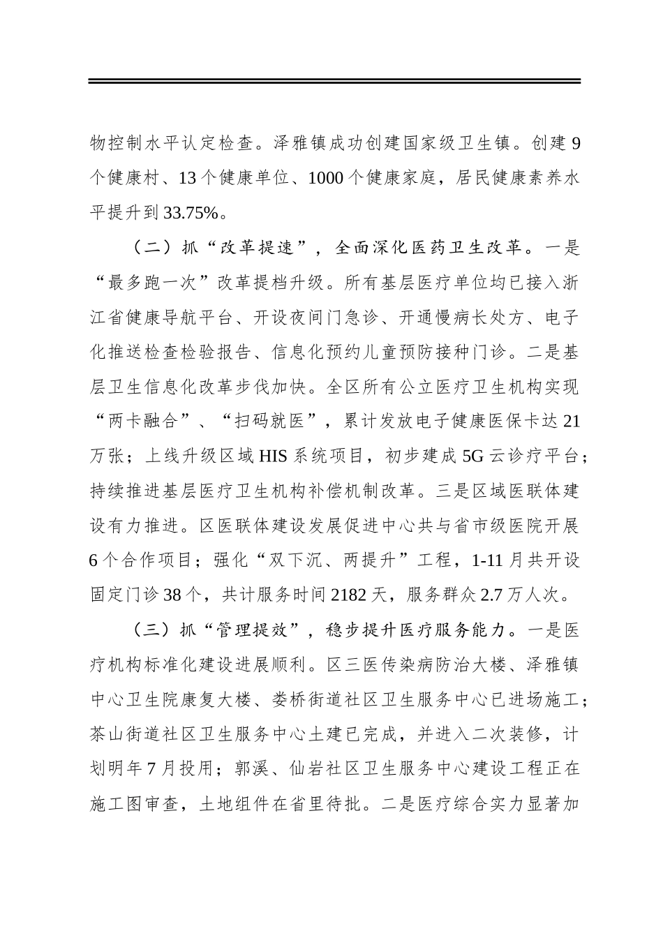 瓯海区2020年工作总结及2021年工作思路_第2页