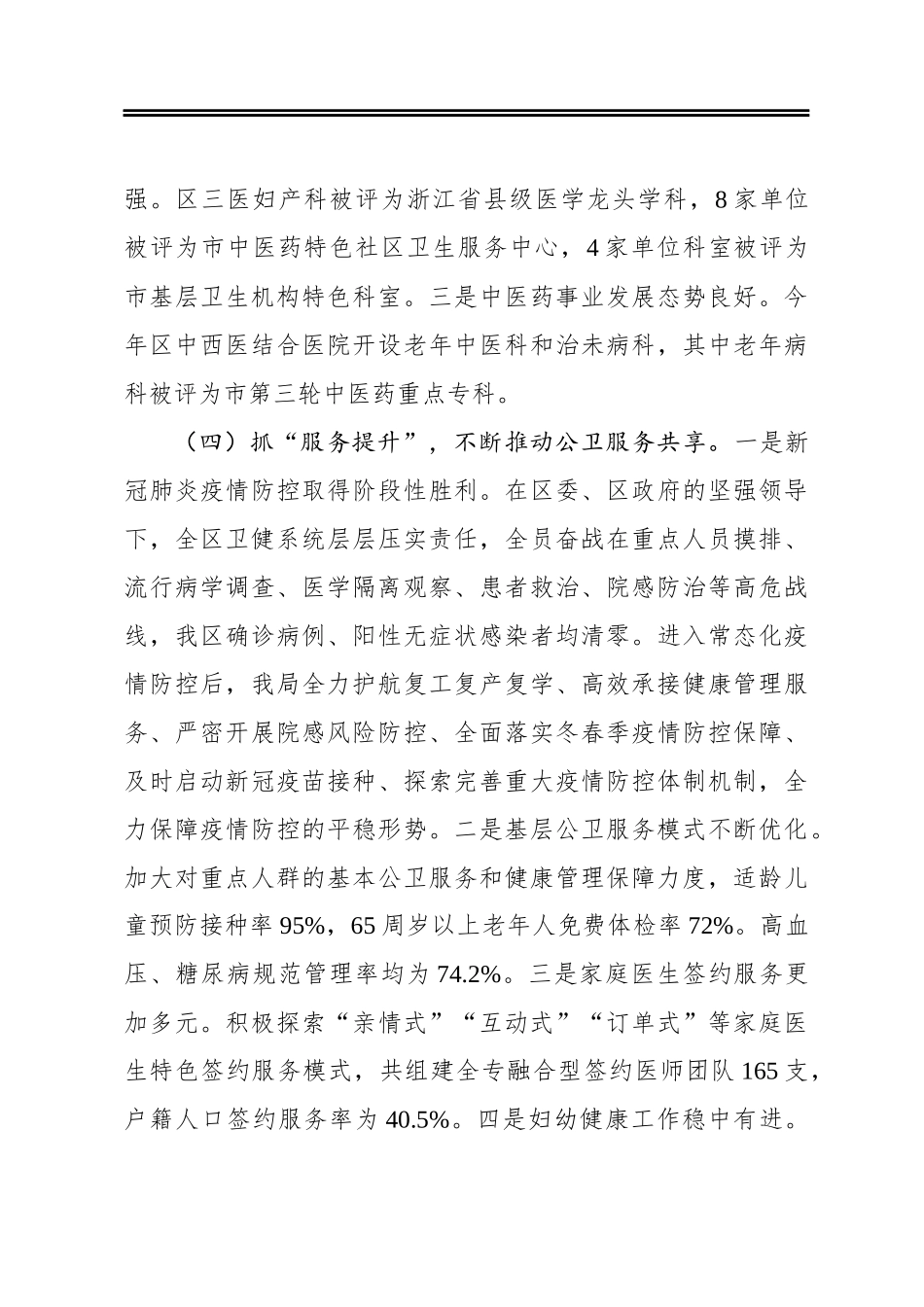 瓯海区2020年工作总结及2021年工作思路_第3页