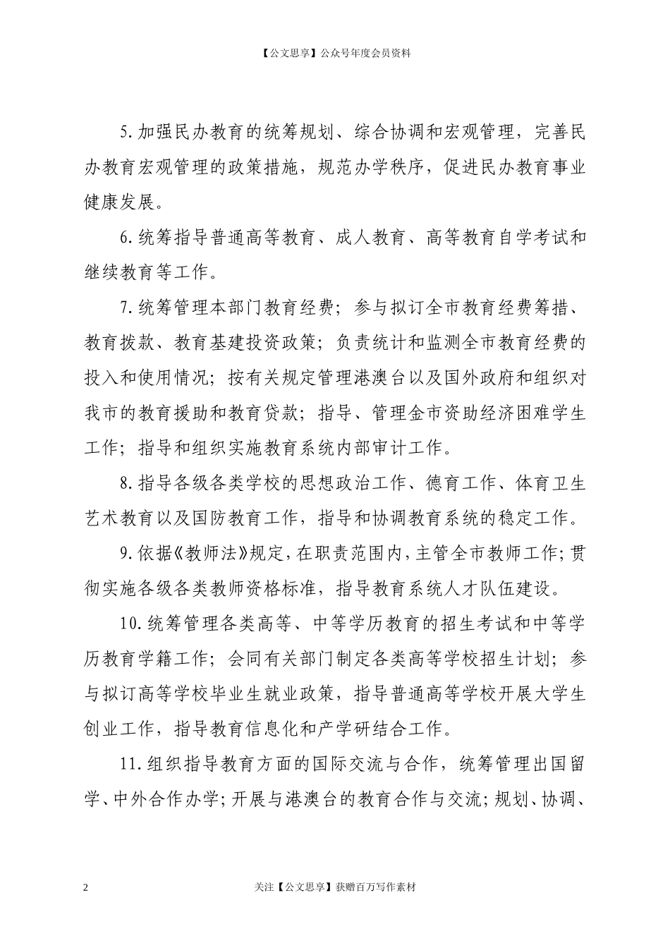 关于专项资金绩效的自评报告_第2页