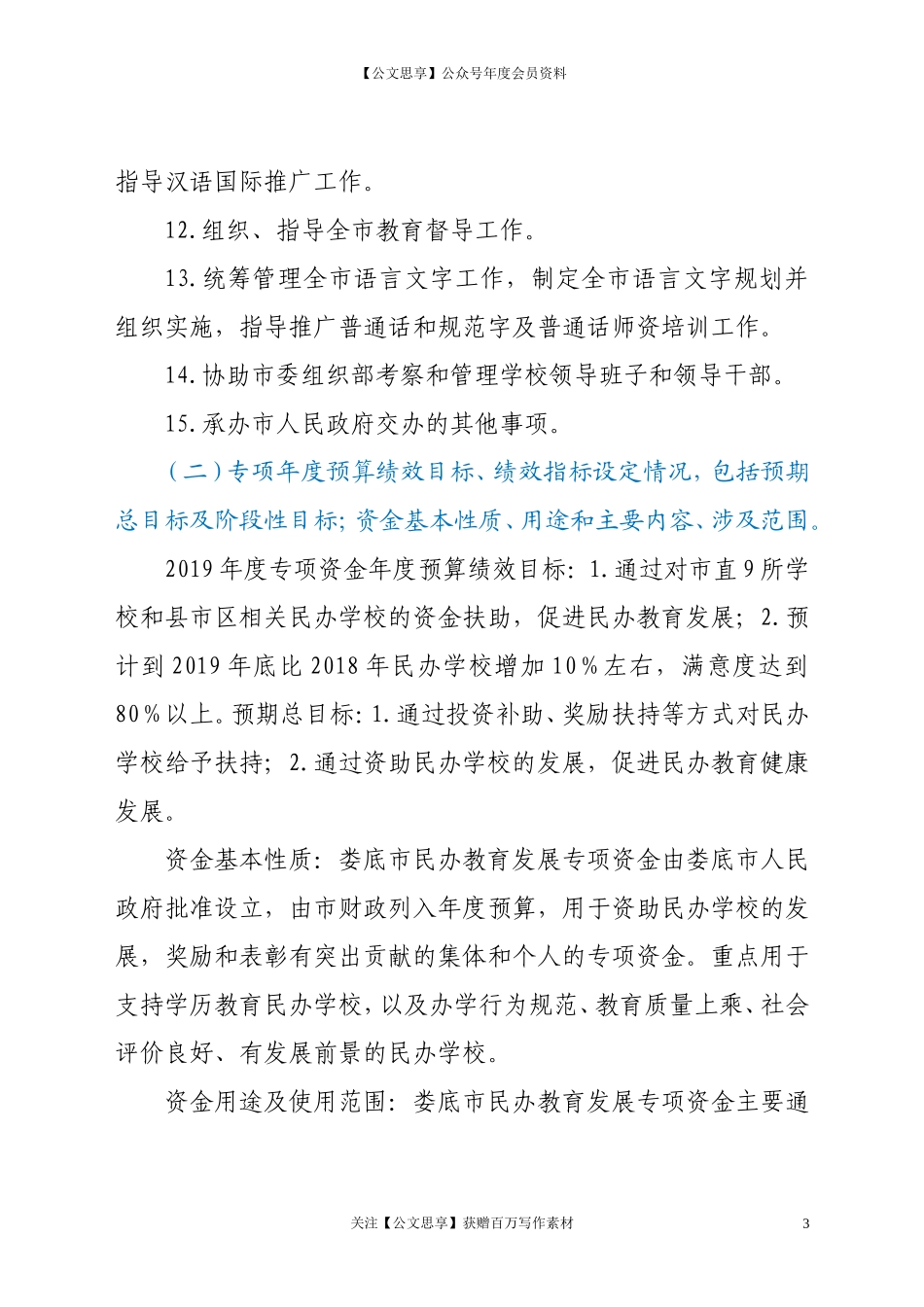 关于专项资金绩效的自评报告_第3页