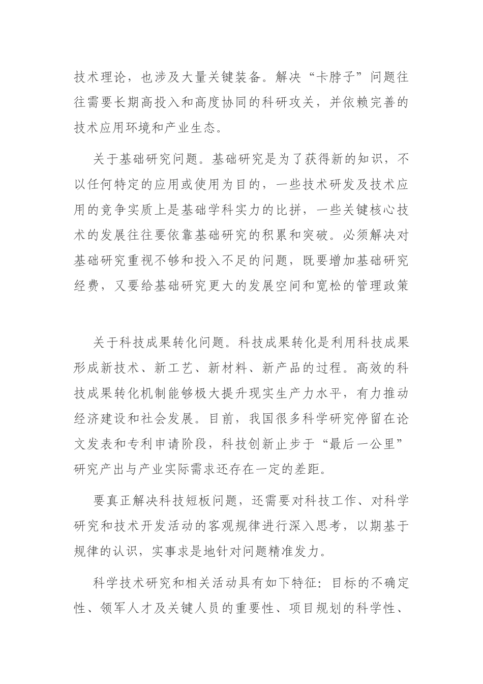 关于自强创新为高质量发展提供科技支撑的思考_第3页