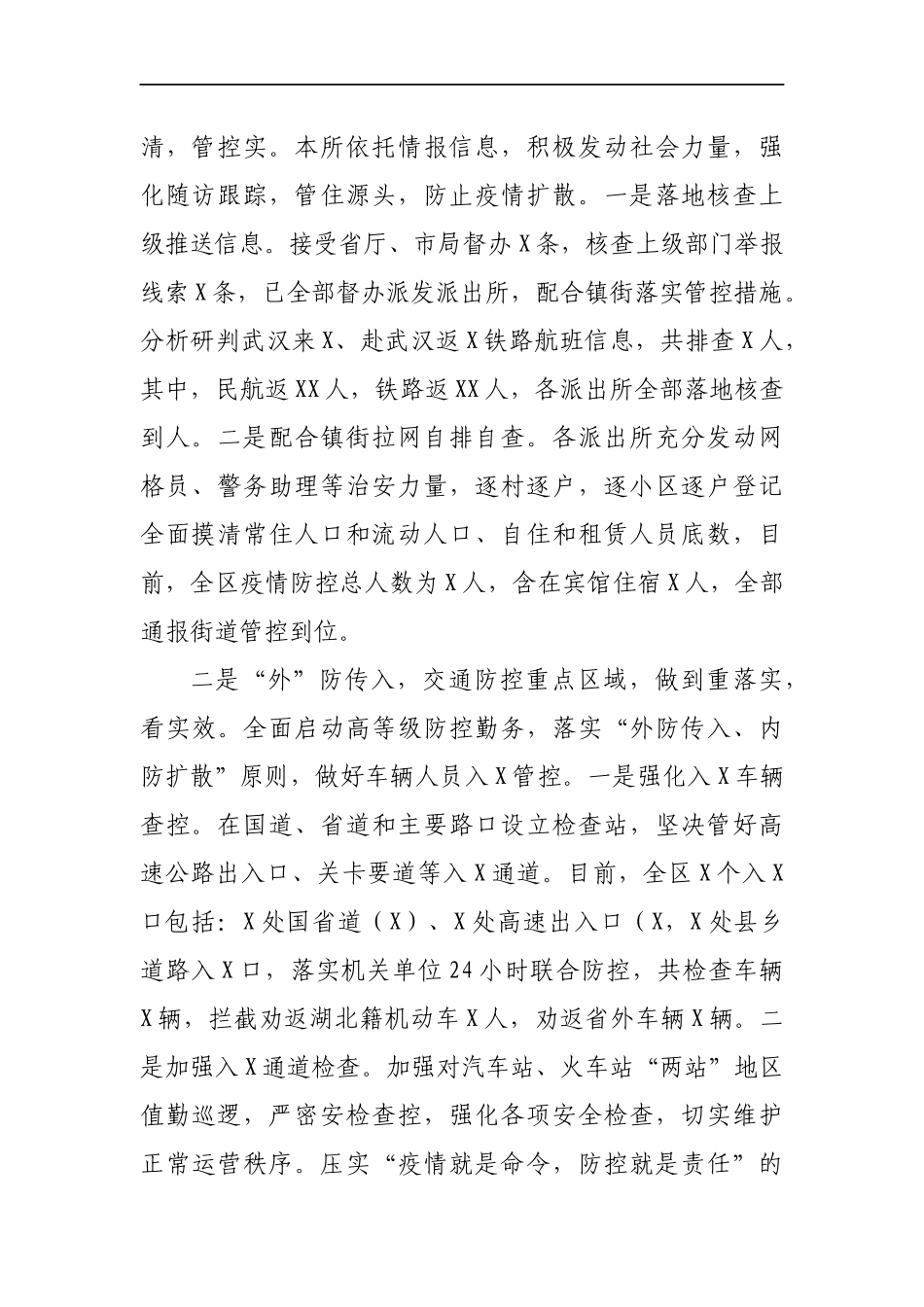 派出所2020工作总结及2021工作计划_第2页