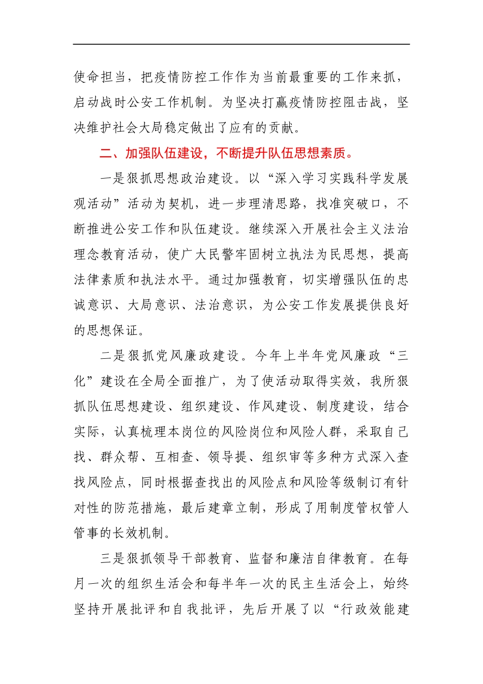 派出所2020工作总结及2021工作计划_第3页