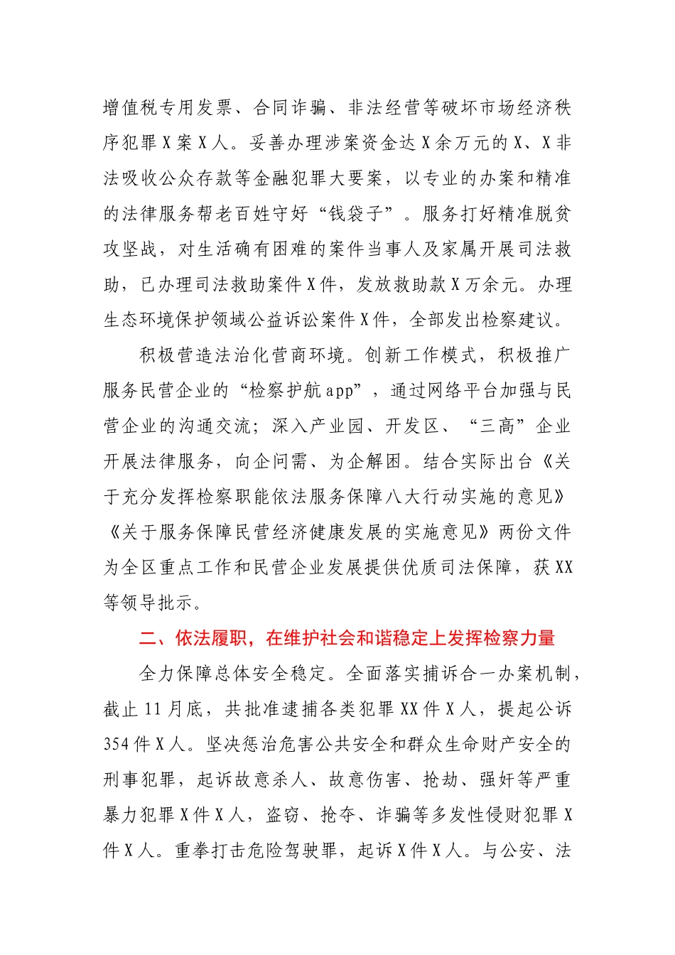 检察院2020年工作总结及2021年工作计划_第2页