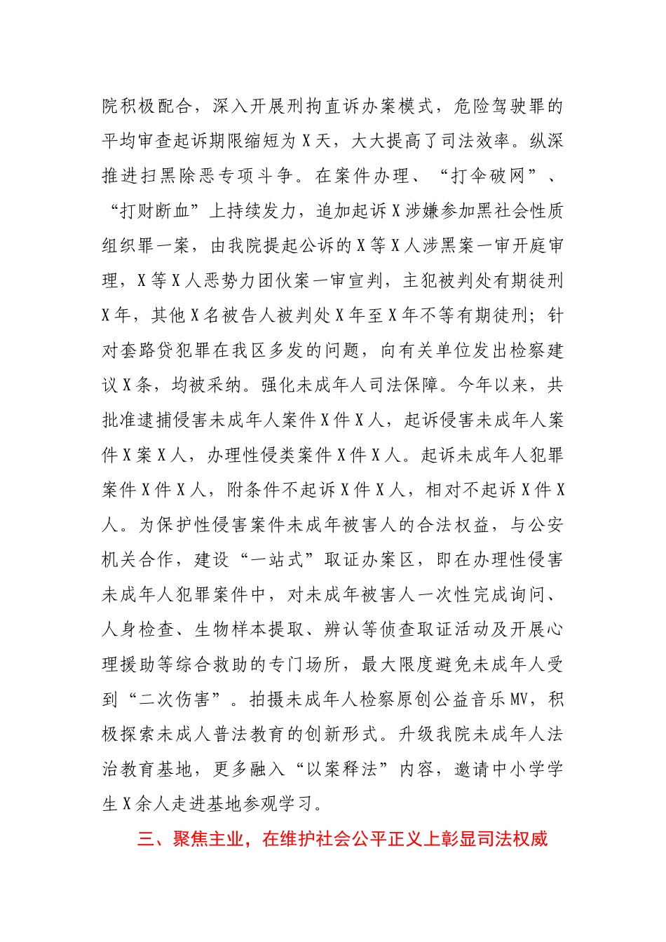 检察院2020年工作总结及2021年工作计划_第3页