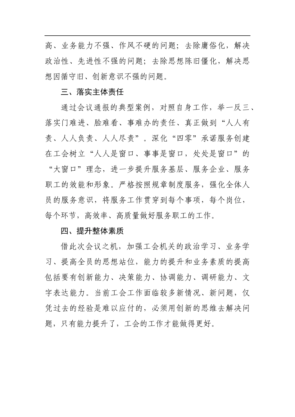 关于总工会落实营商环境的情况汇报_转换_第2页