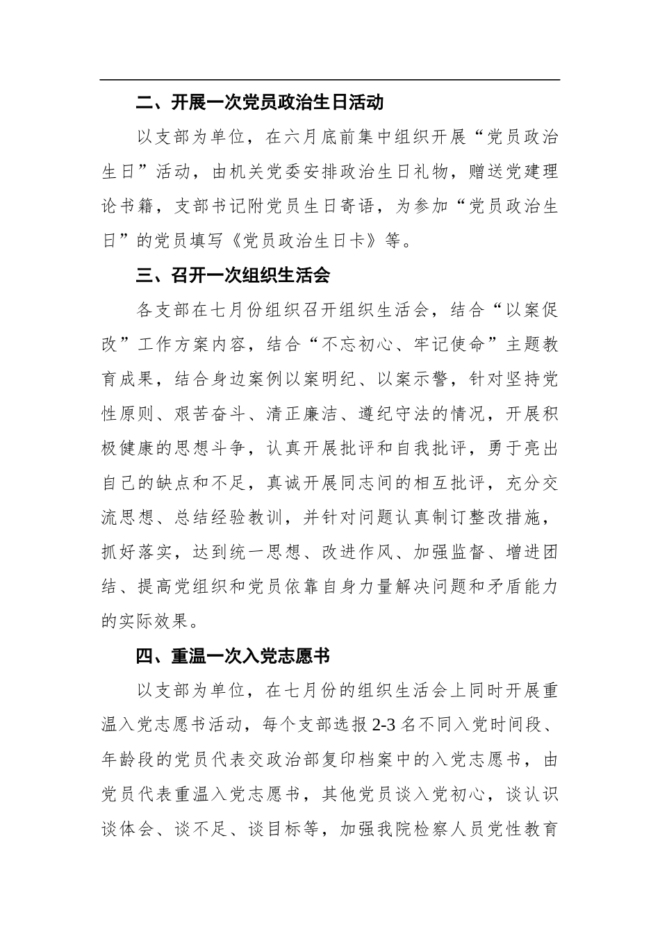 检察院党委七一建党100周年活动方案_第2页