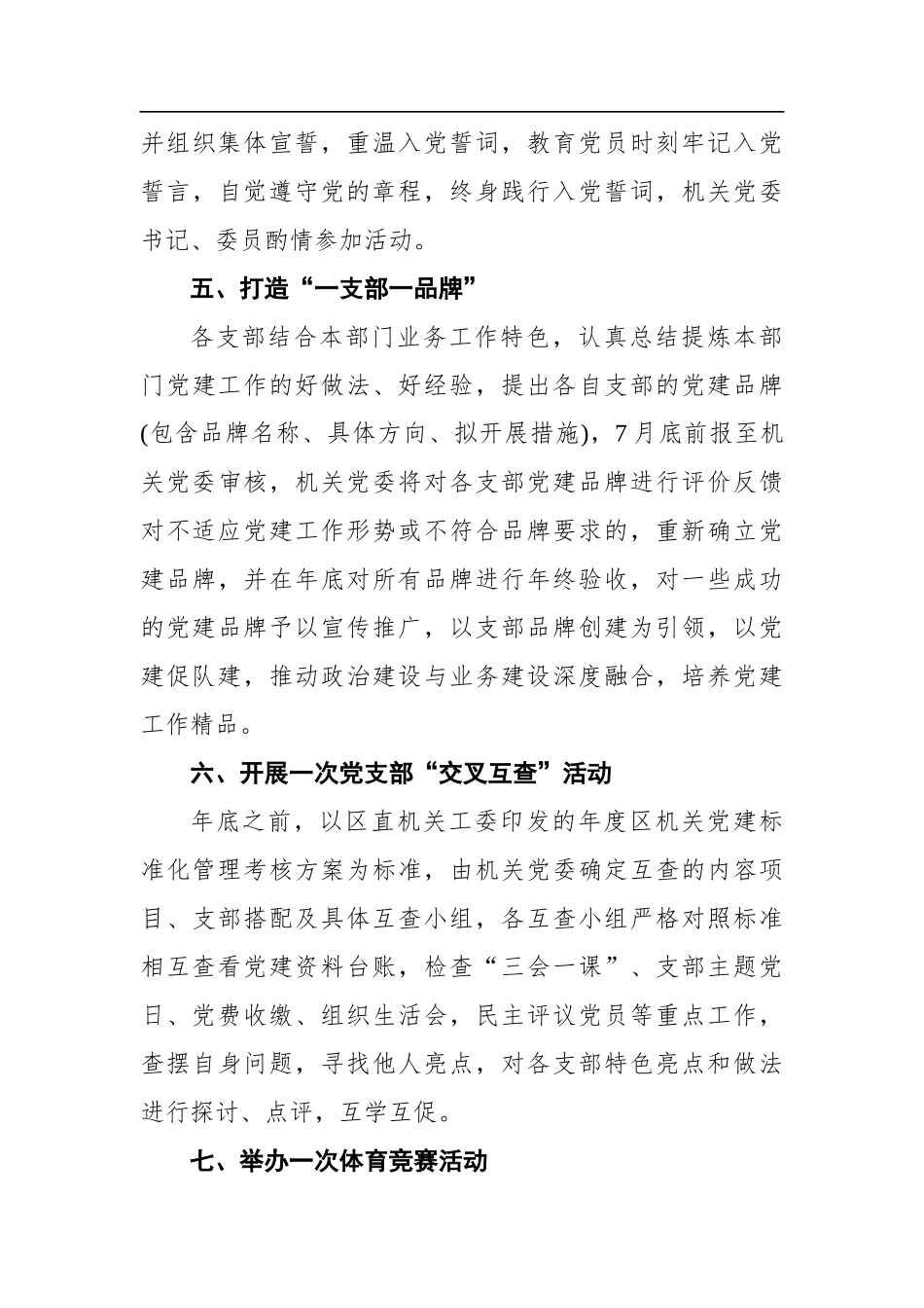 检察院党委七一建党100周年活动方案_第3页