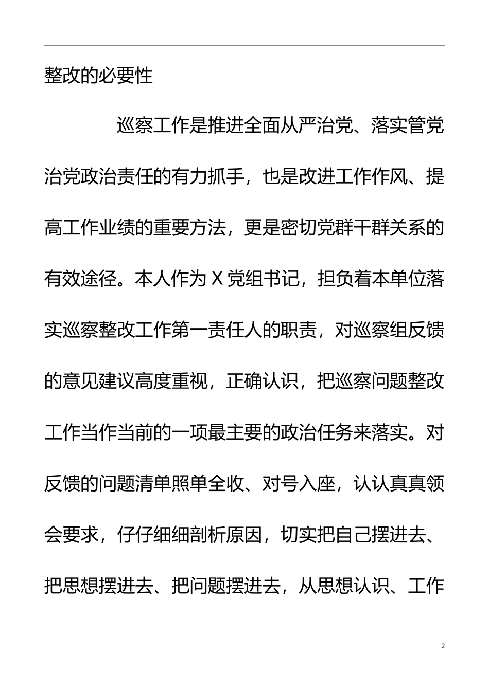关于组织落实巡察xx党组整改工作情况的报告_第2页