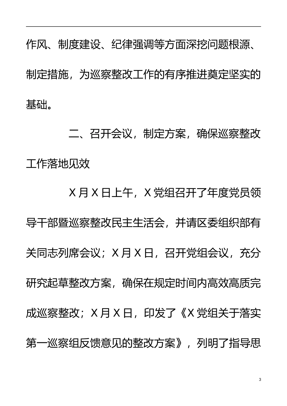 关于组织落实巡察xx党组整改工作情况的报告_第3页