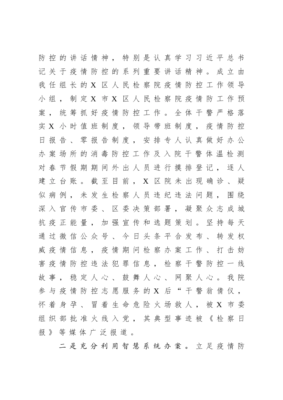 检察院党组书记2020年度述责述廉报告_第2页