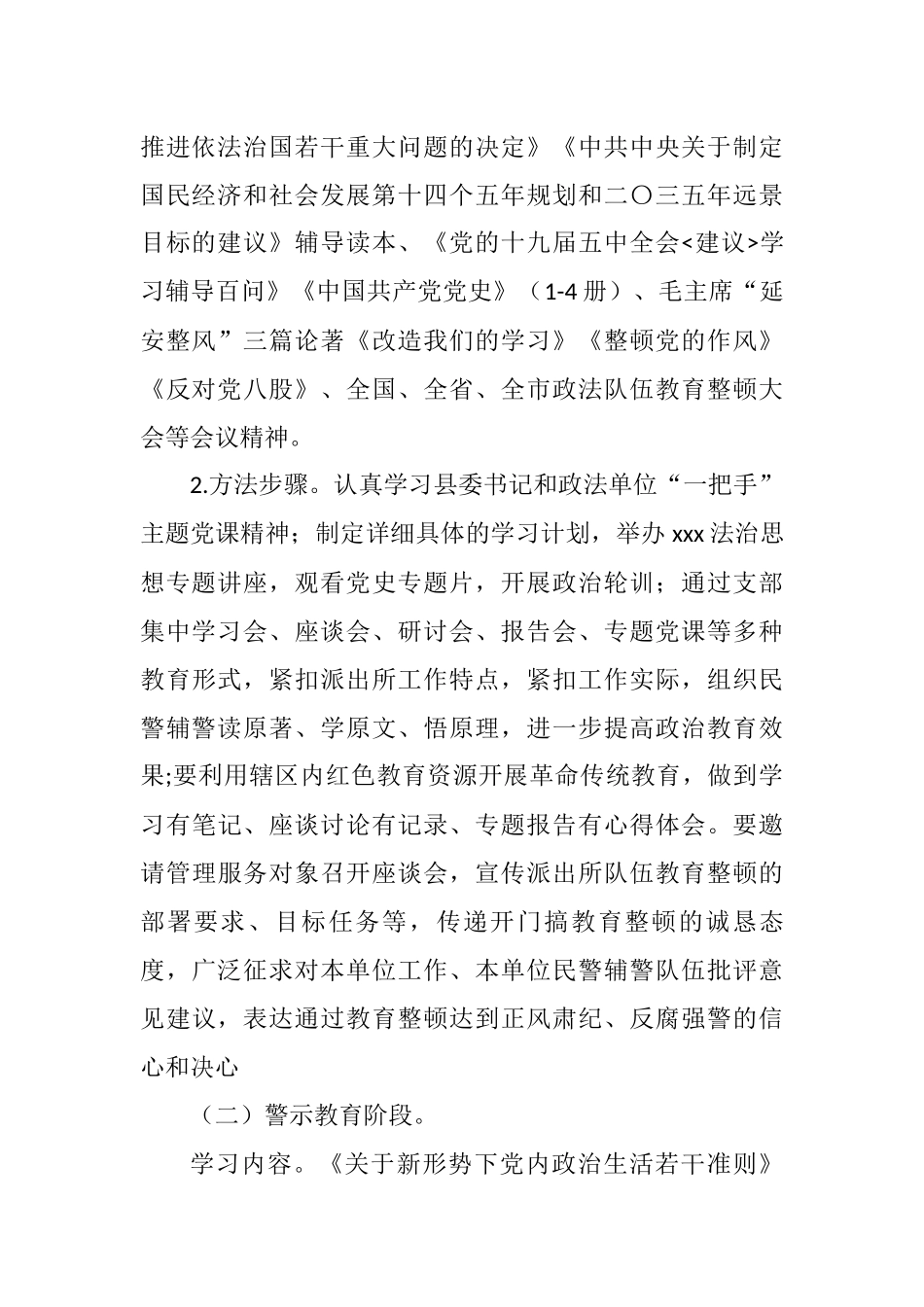 派出所教育整顿学习教育环节工作方案_第2页