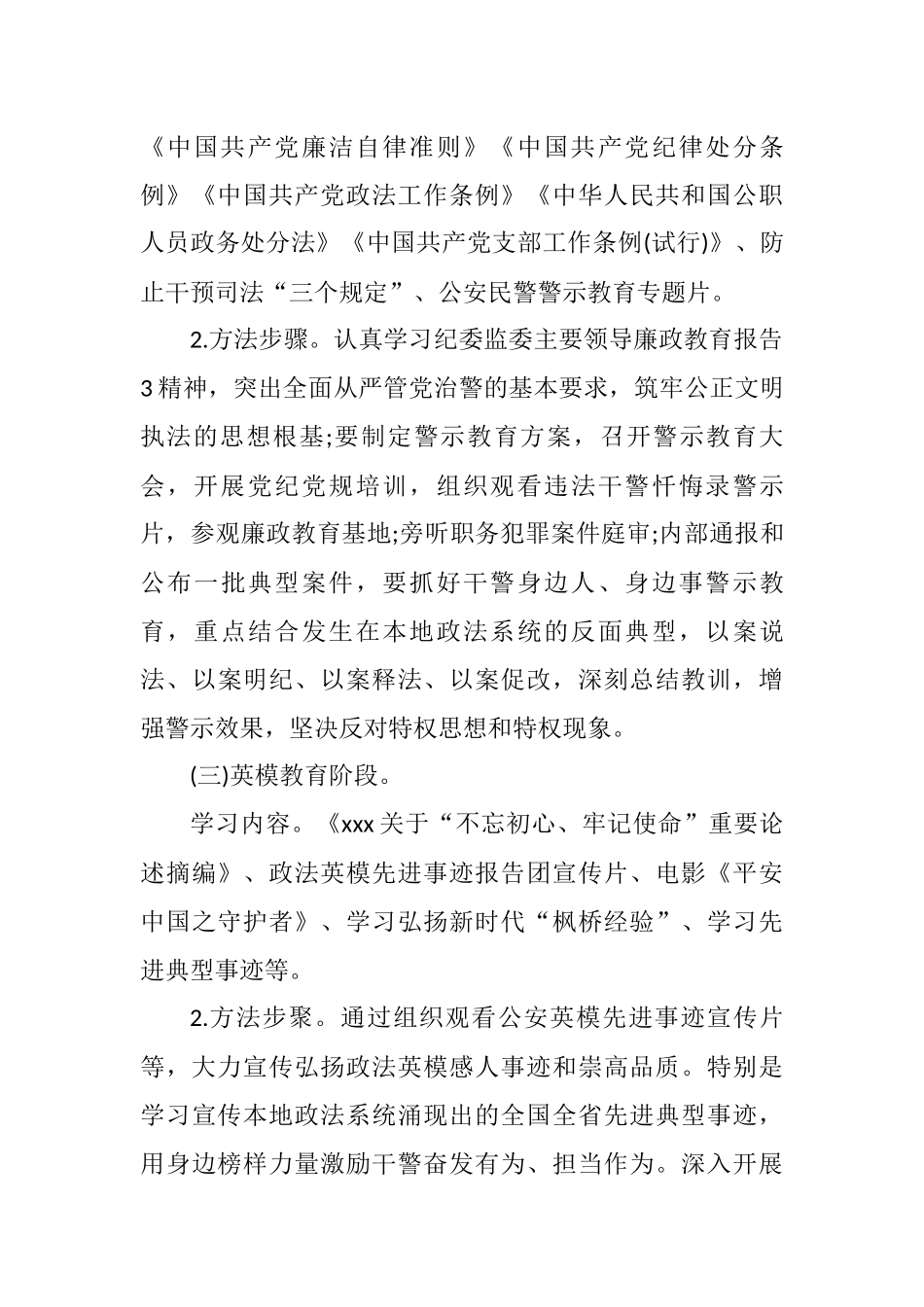 派出所教育整顿学习教育环节工作方案_第3页