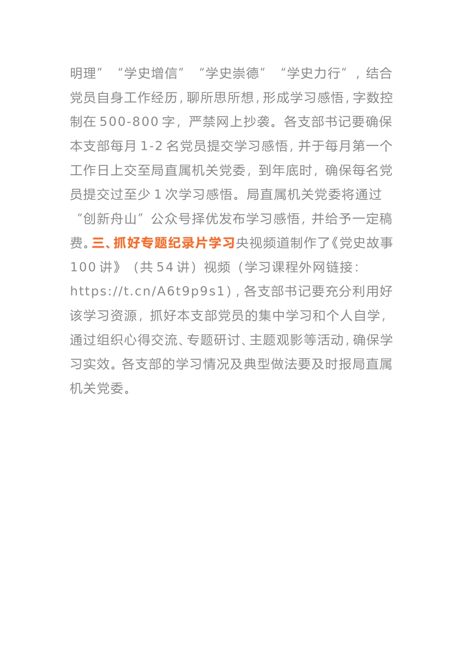 关于做好党史学习教育预热活动的通知，支部可参考_第2页