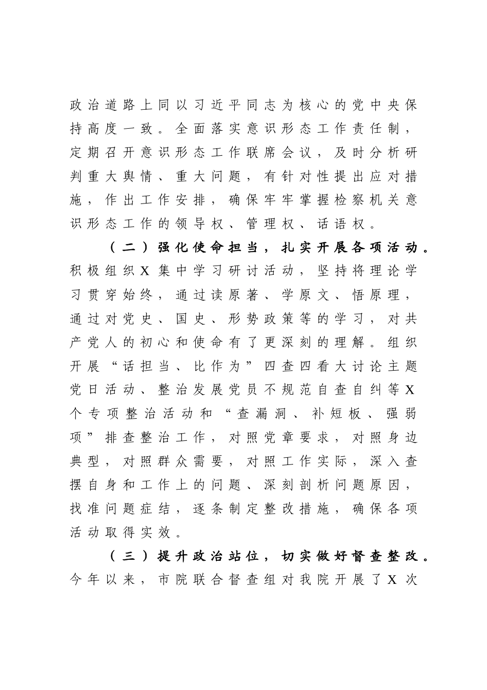 检察院党组书记2020年度述职报告_第2页