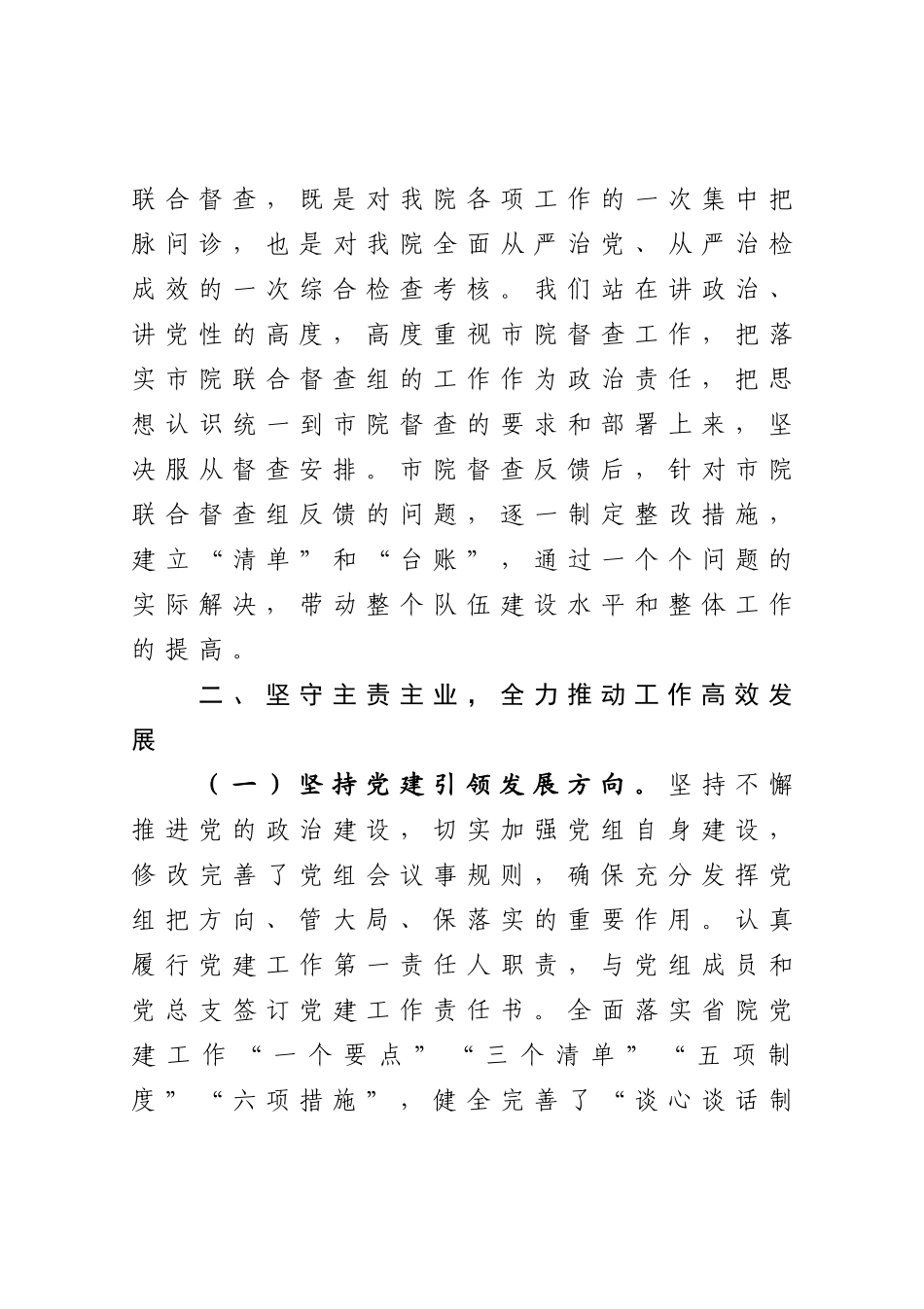 检察院党组书记2020年度述职报告_第3页