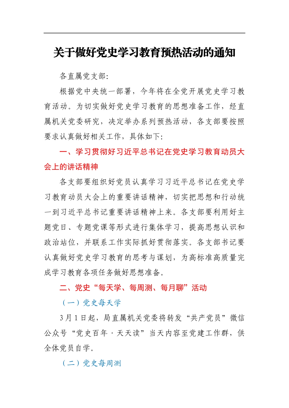 关于做好党史学习教育预热活动的通知_第1页