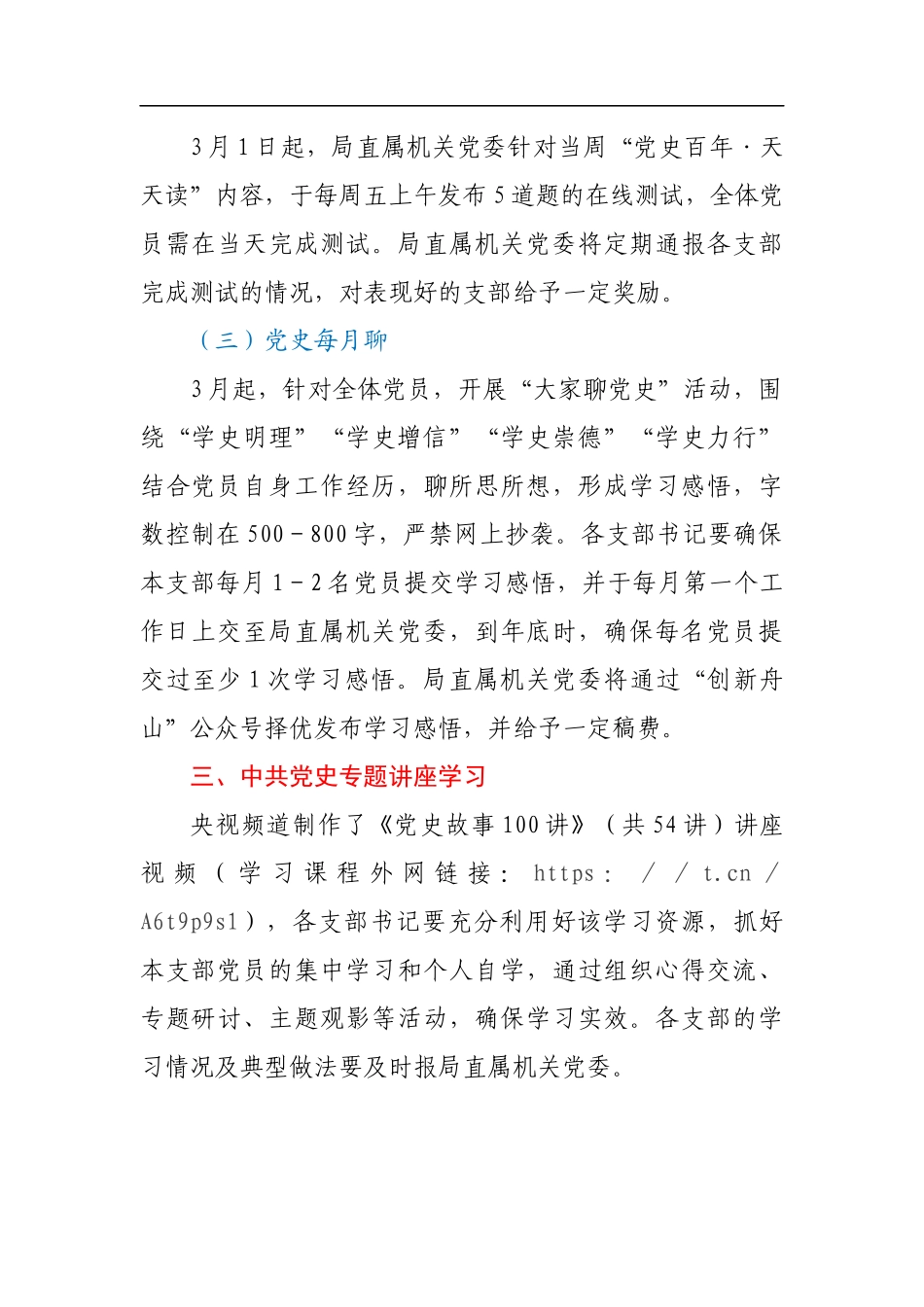 关于做好党史学习教育预热活动的通知_第2页