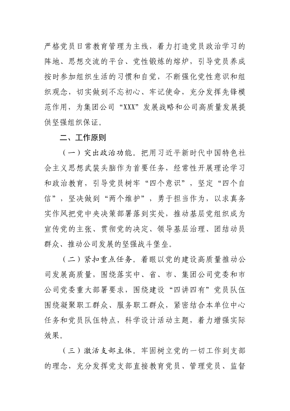 关于做深做实做优党支部“主题党日+”活动的指导意见_第2页