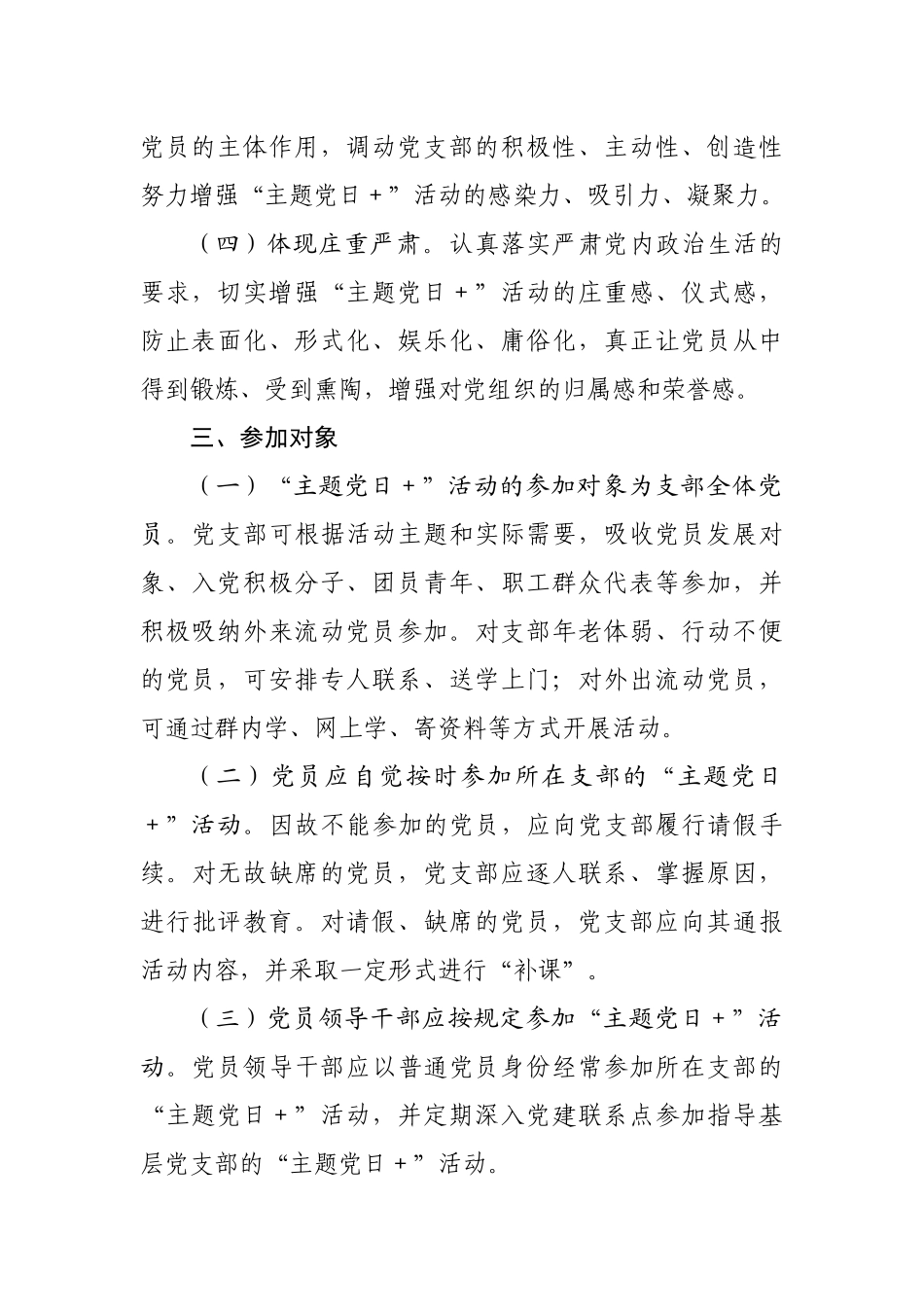 关于做深做实做优党支部“主题党日+”活动的指导意见_第3页