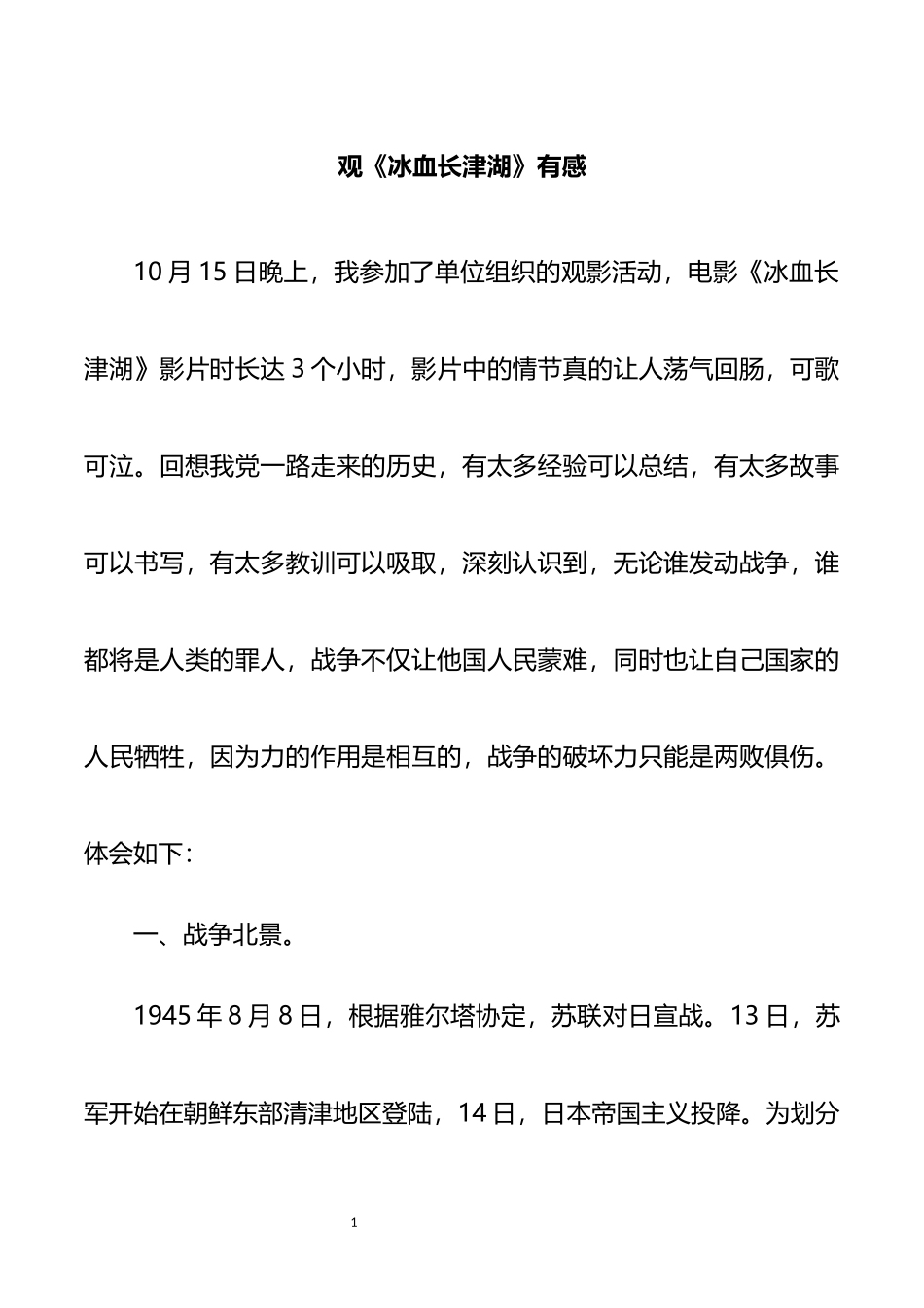 观《长津湖》有感_第1页