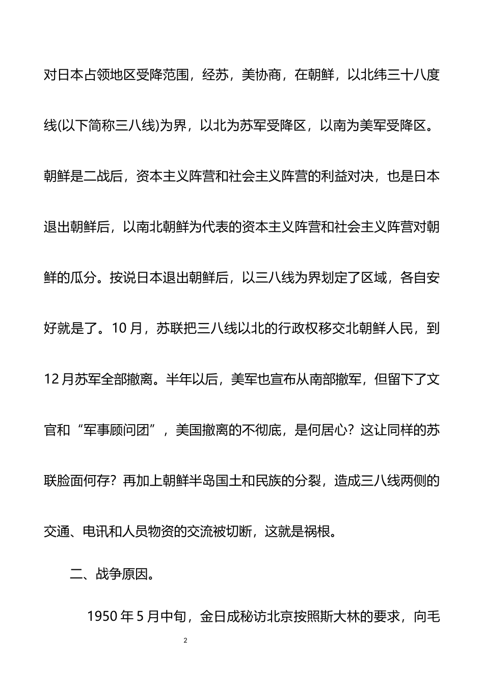 观《长津湖》有感_第2页