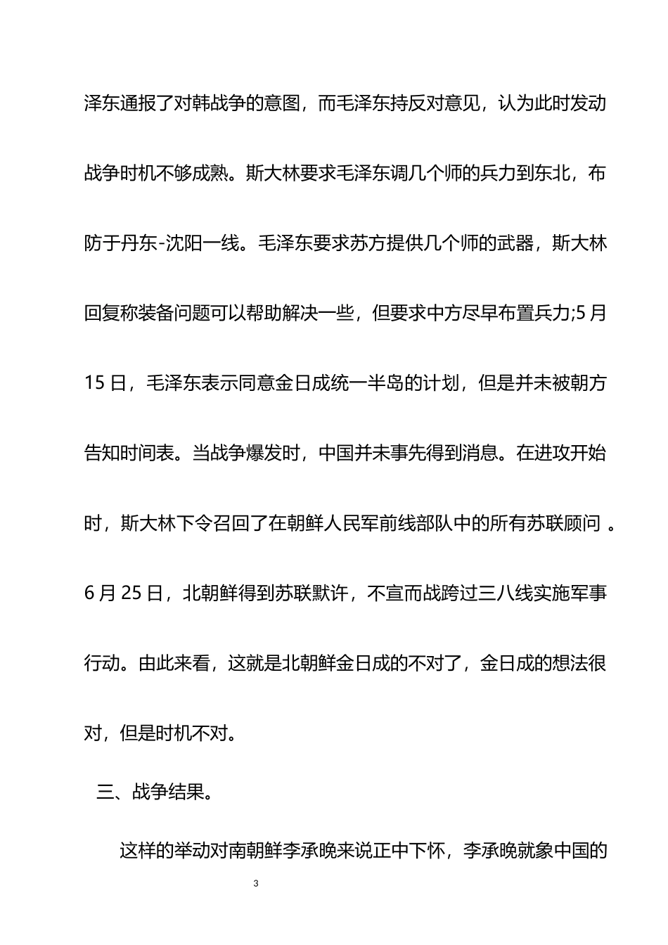 观《长津湖》有感_第3页