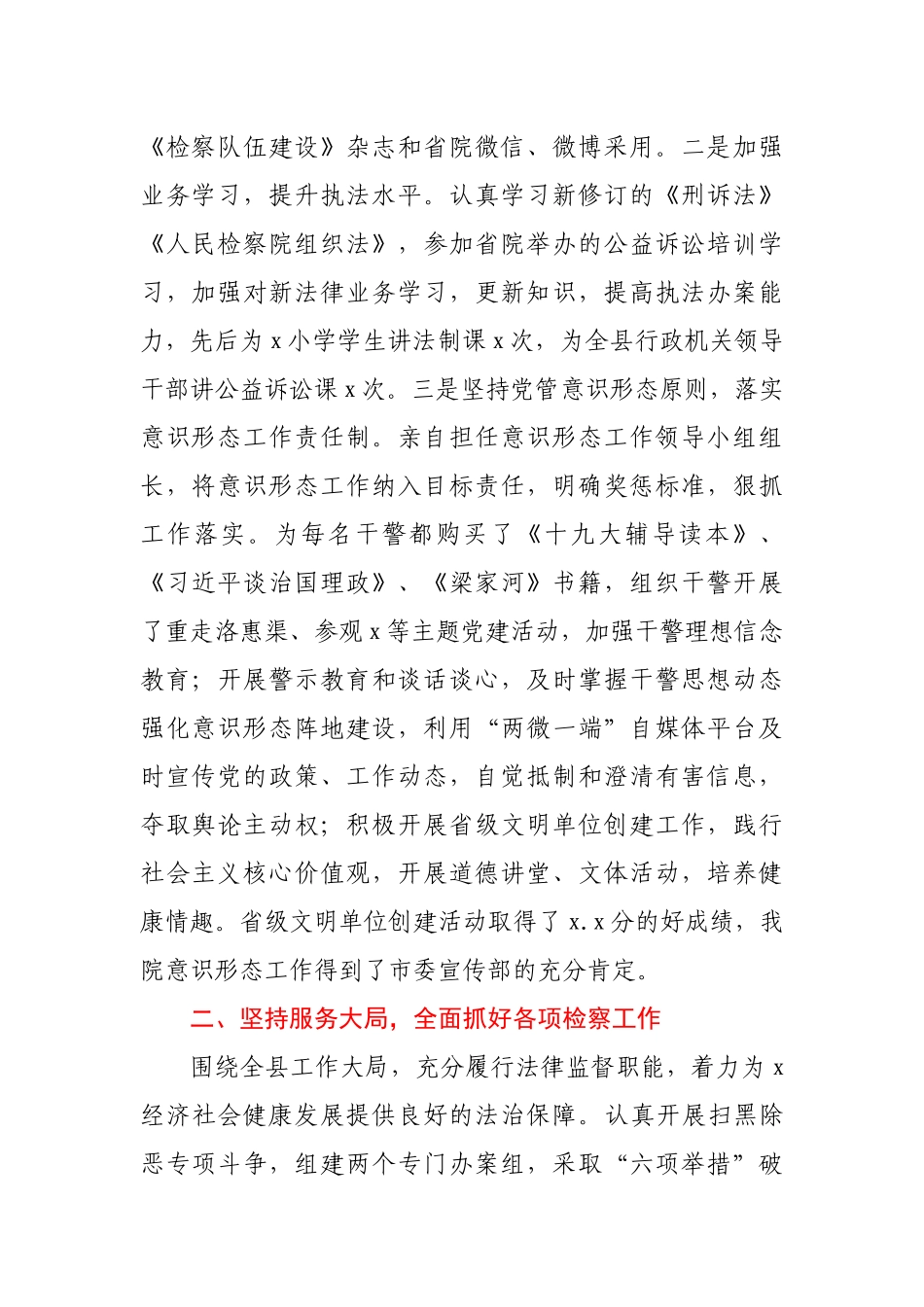 检察院党组书记检察长2020年述职述廉述效报告_第2页