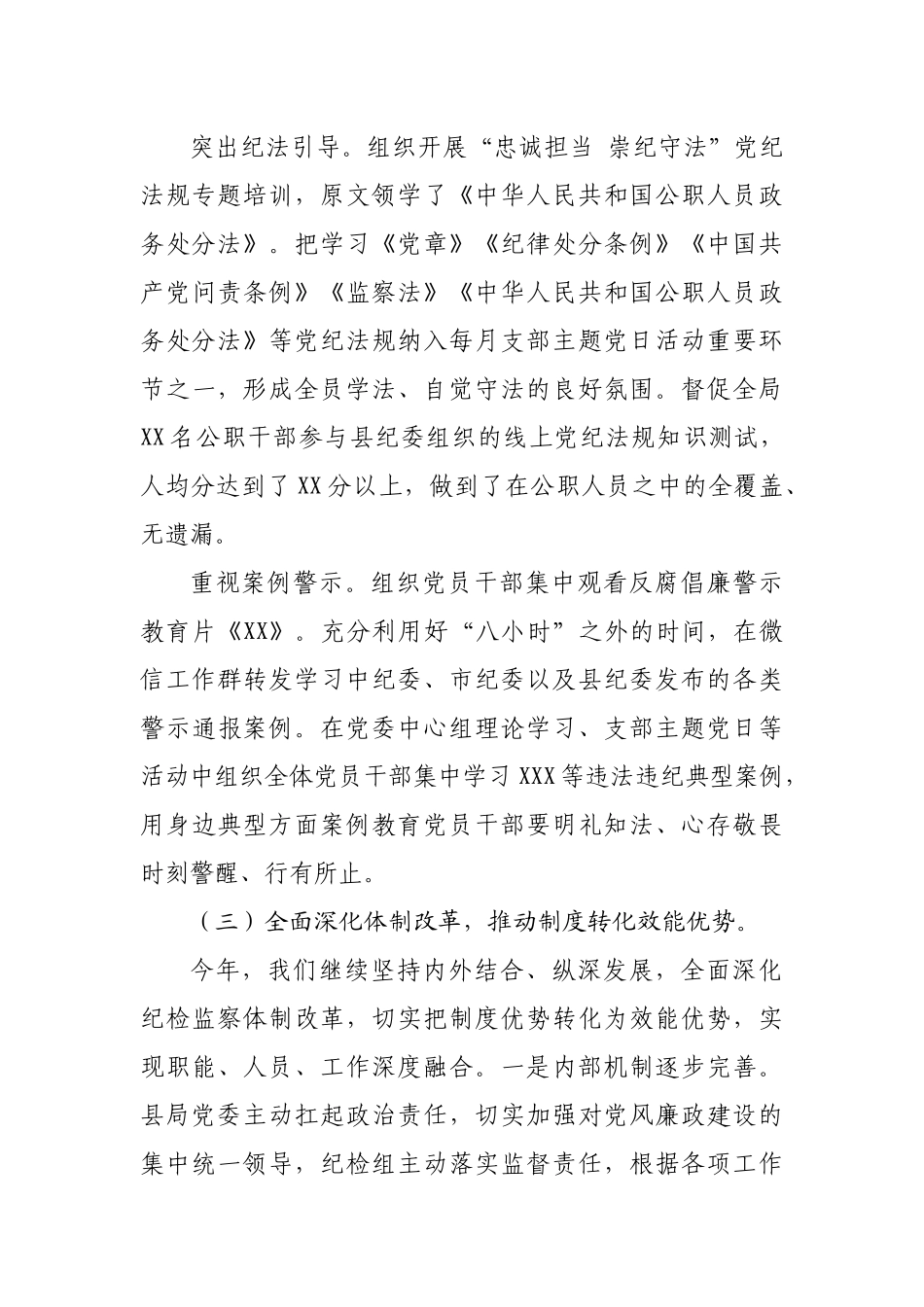 派驻纪律检查组2020年履行监督执纪责任工作报告_第3页