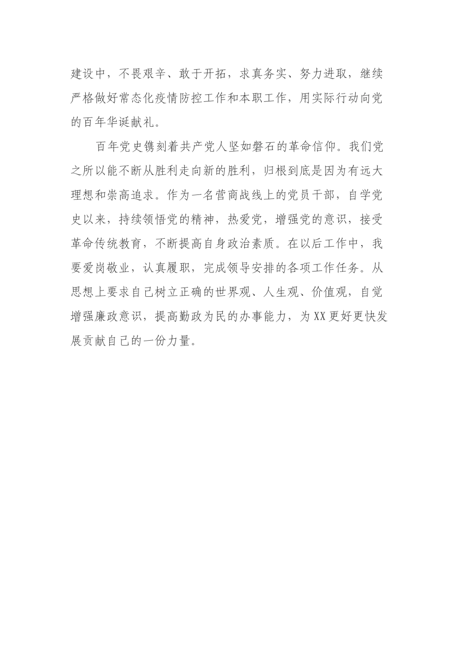 观看《百年奋斗》心得体会_第2页