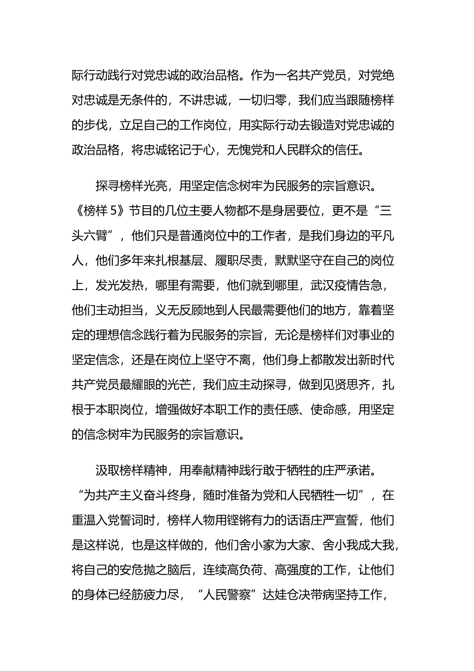 观看《榜样5》个人心得体会_第2页