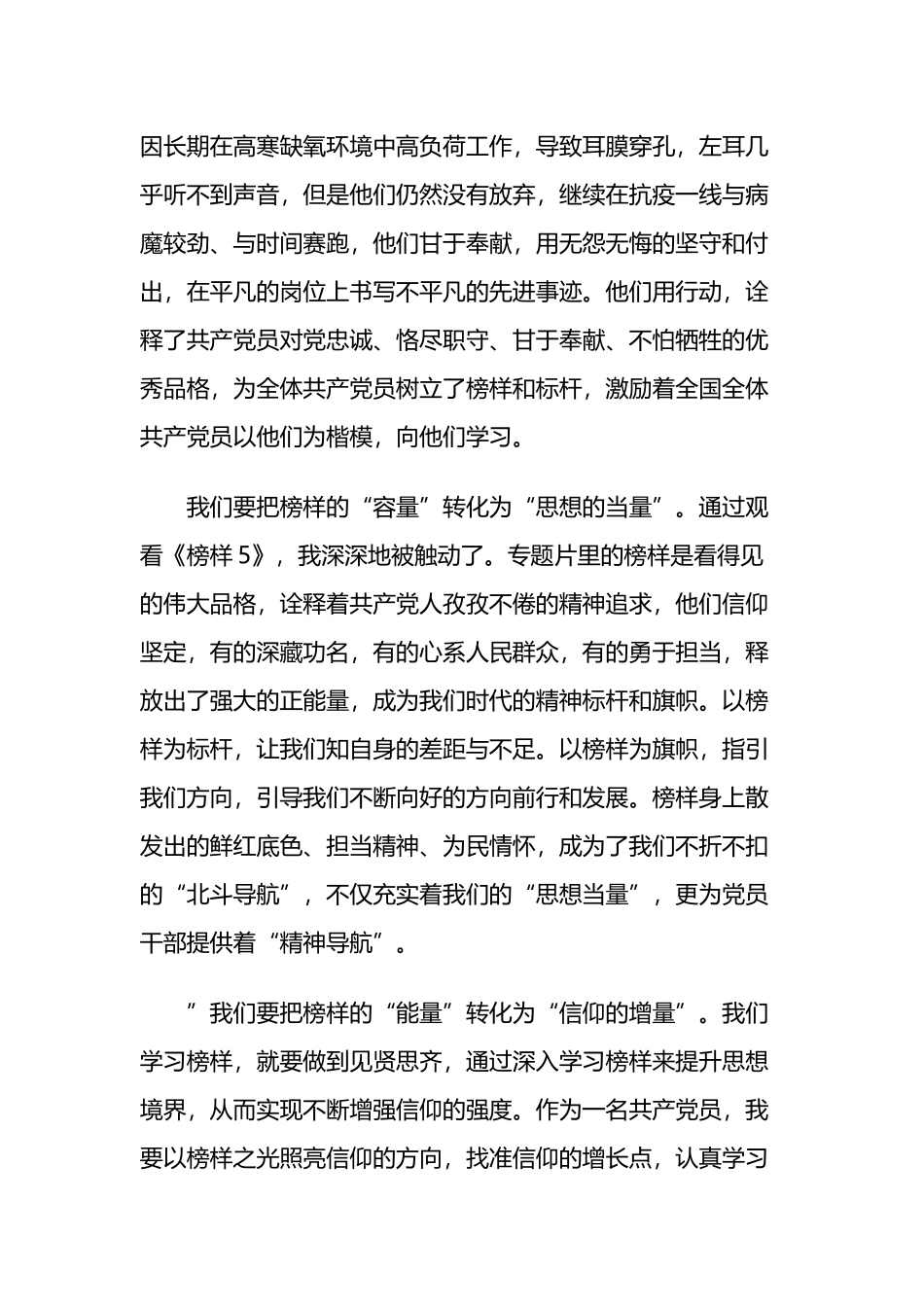 观看《榜样5》个人心得体会_第3页