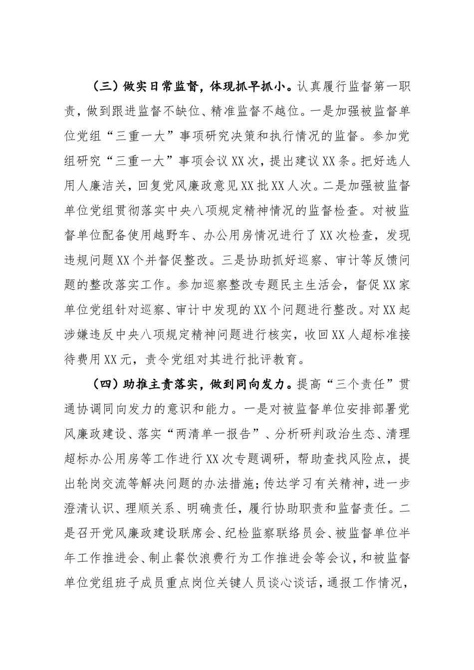 派驻市政协机关纪检监察组2020年工作总结及2021年工作安排_第3页