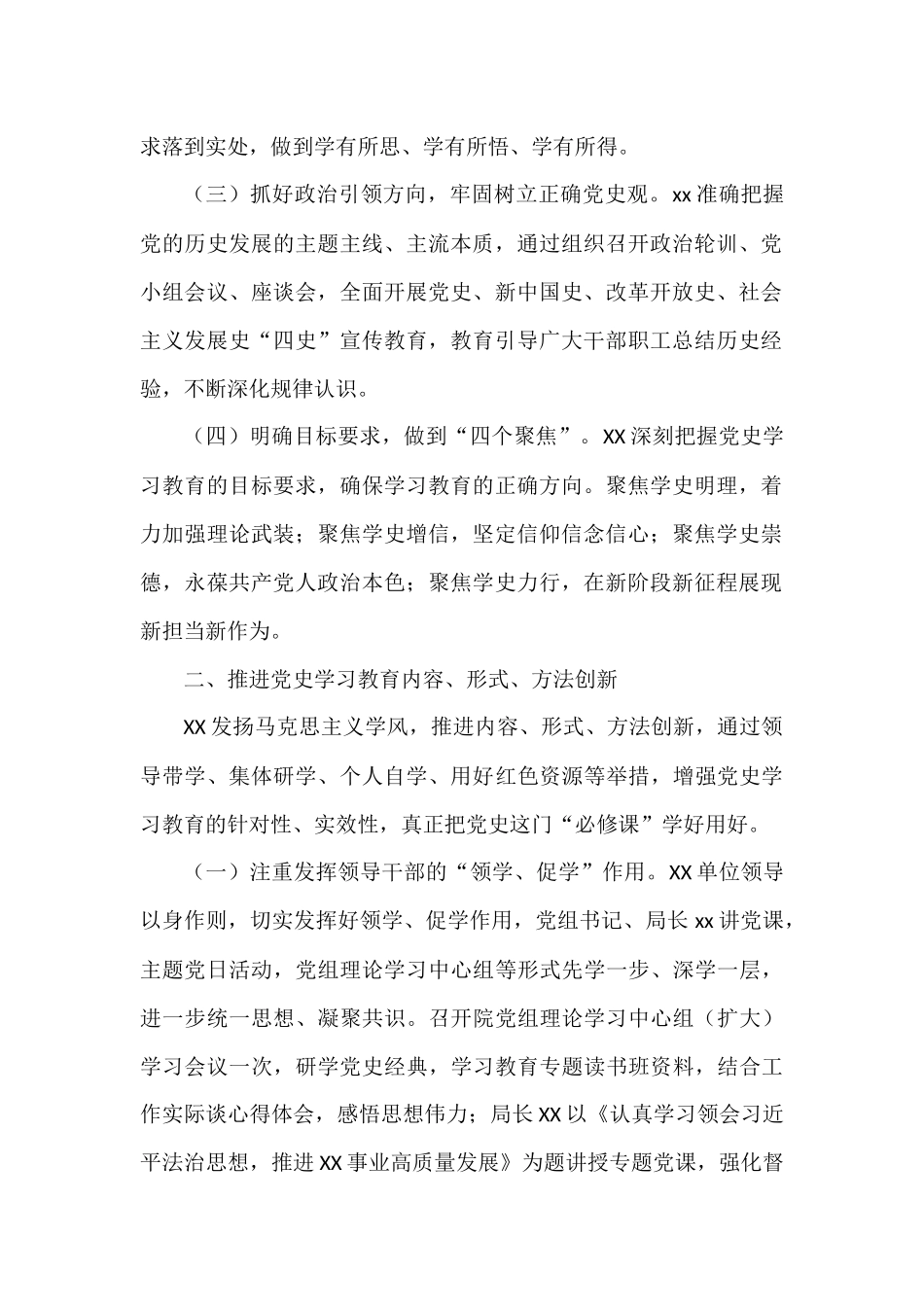 检察院扎扎实实抓好党员干部党史学习教育党史学习阶段汇报_第2页