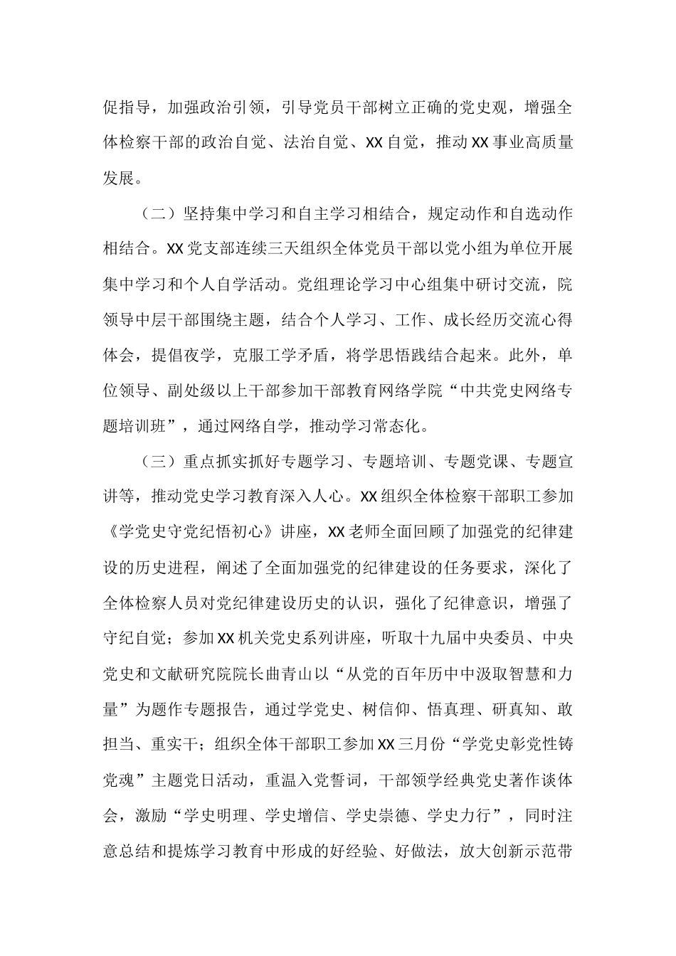 检察院扎扎实实抓好党员干部党史学习教育党史学习阶段汇报_第3页