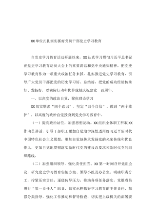 检察院扎扎实实抓好党员干部党史学习教育党史学习阶段汇报