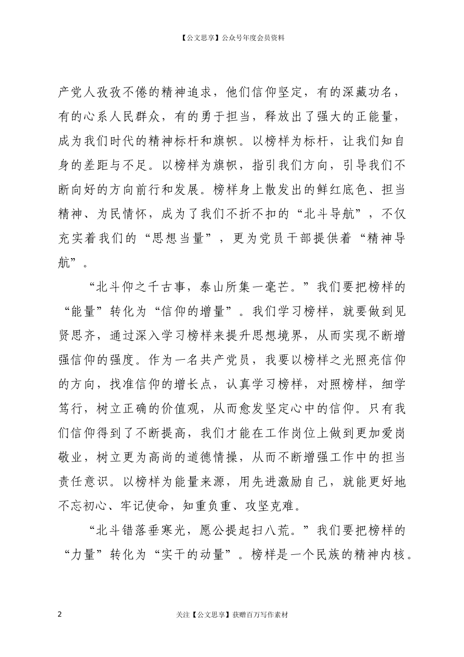 观看《榜样5》专题5心得体会_第2页