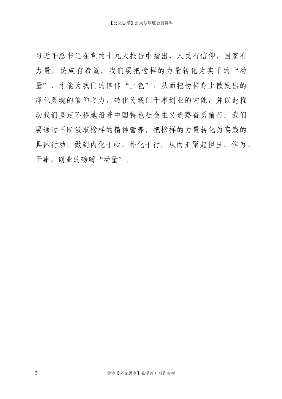 观看《榜样5》专题5心得体会_第3页