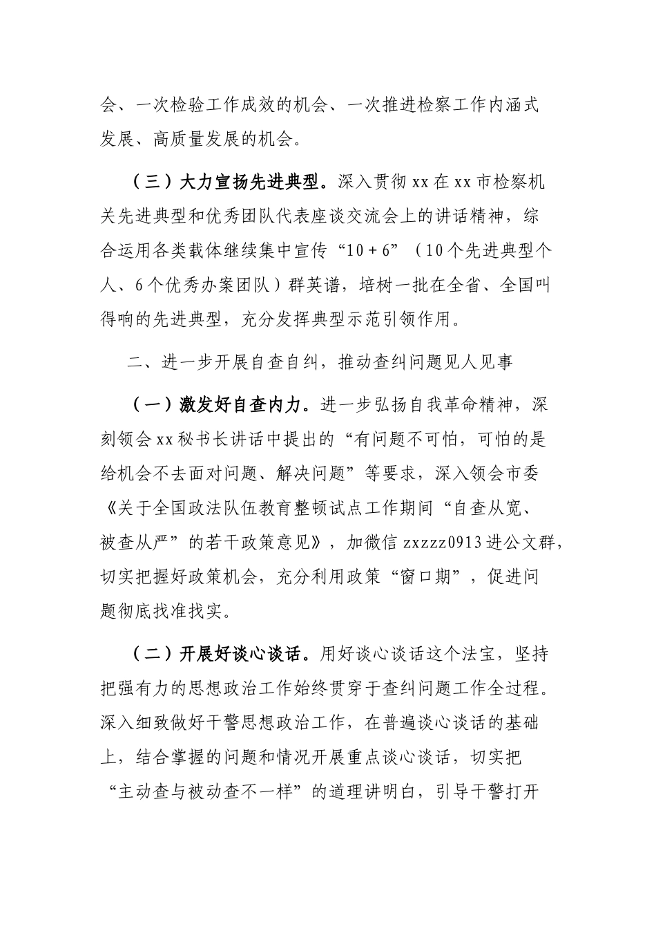 检察院政法队伍教育整顿查纠整改阶段工作方案_第2页