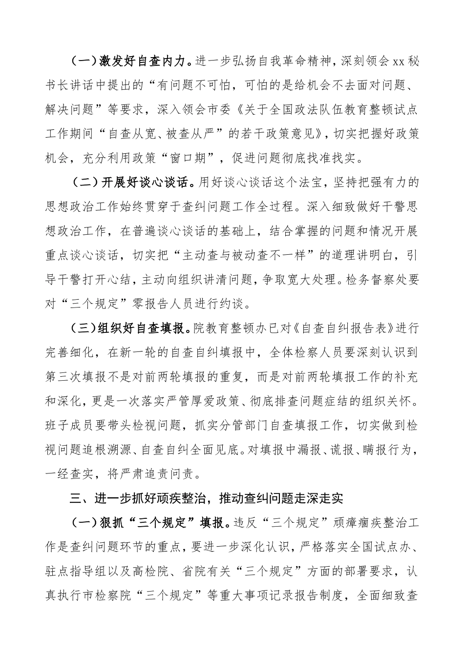 检察院政法队伍教育整顿查纠整改阶段工作方案范文_第2页