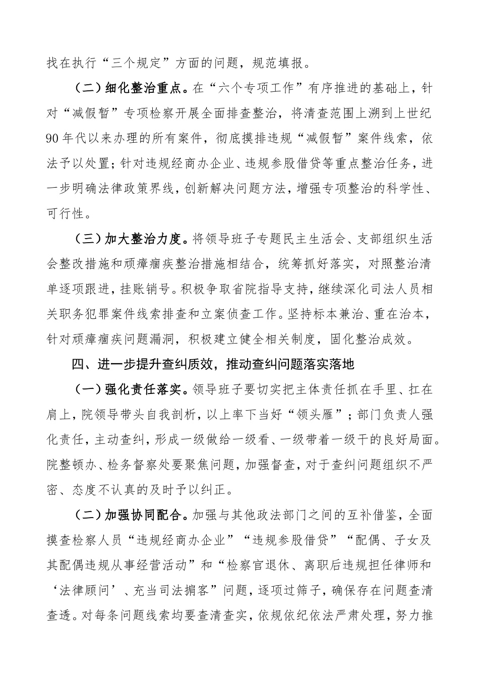 检察院政法队伍教育整顿查纠整改阶段工作方案范文_第3页