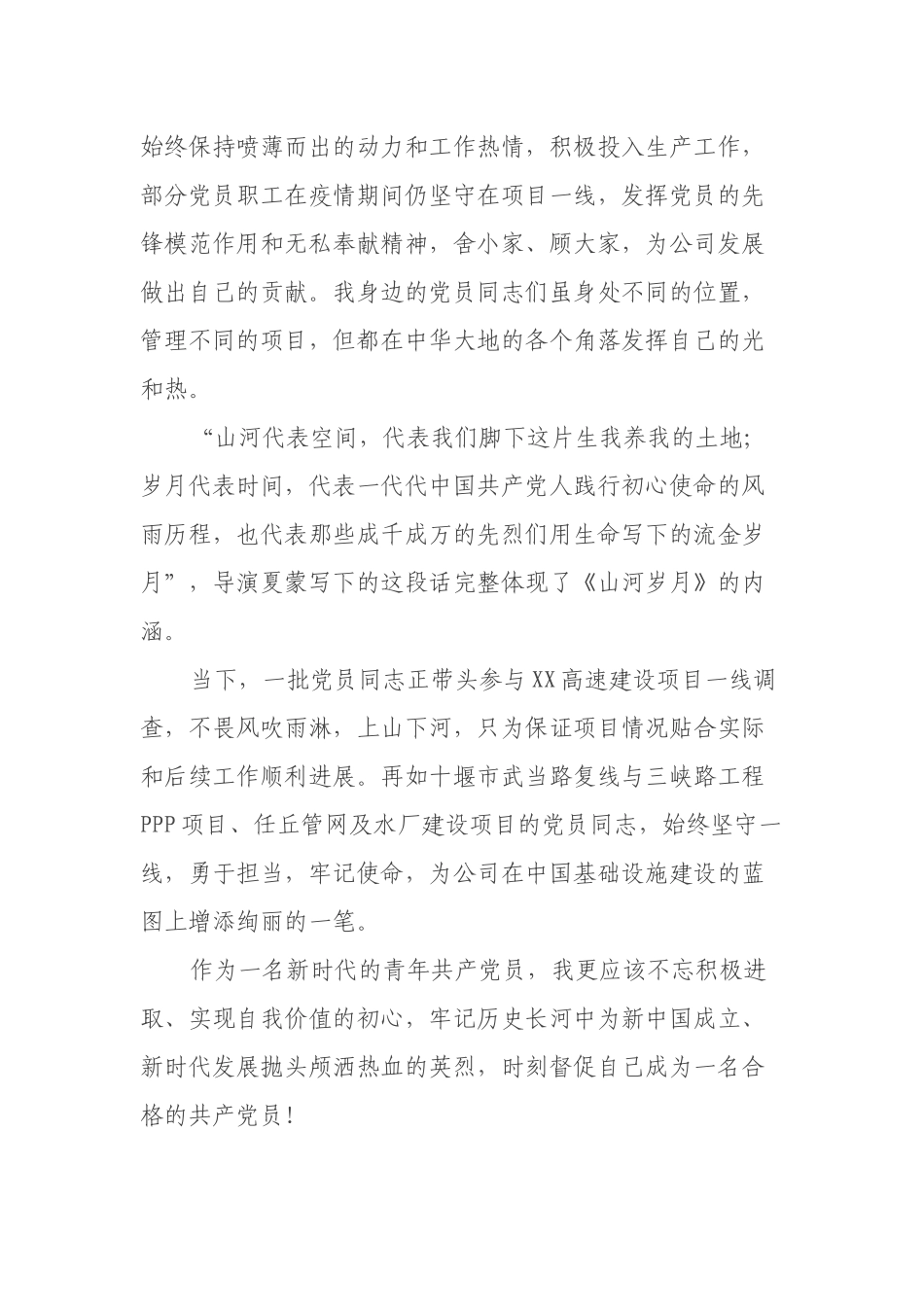 观看《山河岁月》心得体会_第2页