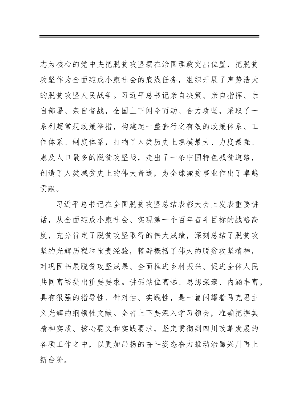 彭清华：在四川省脱贫攻坚总结表彰大会上的讲话_第3页