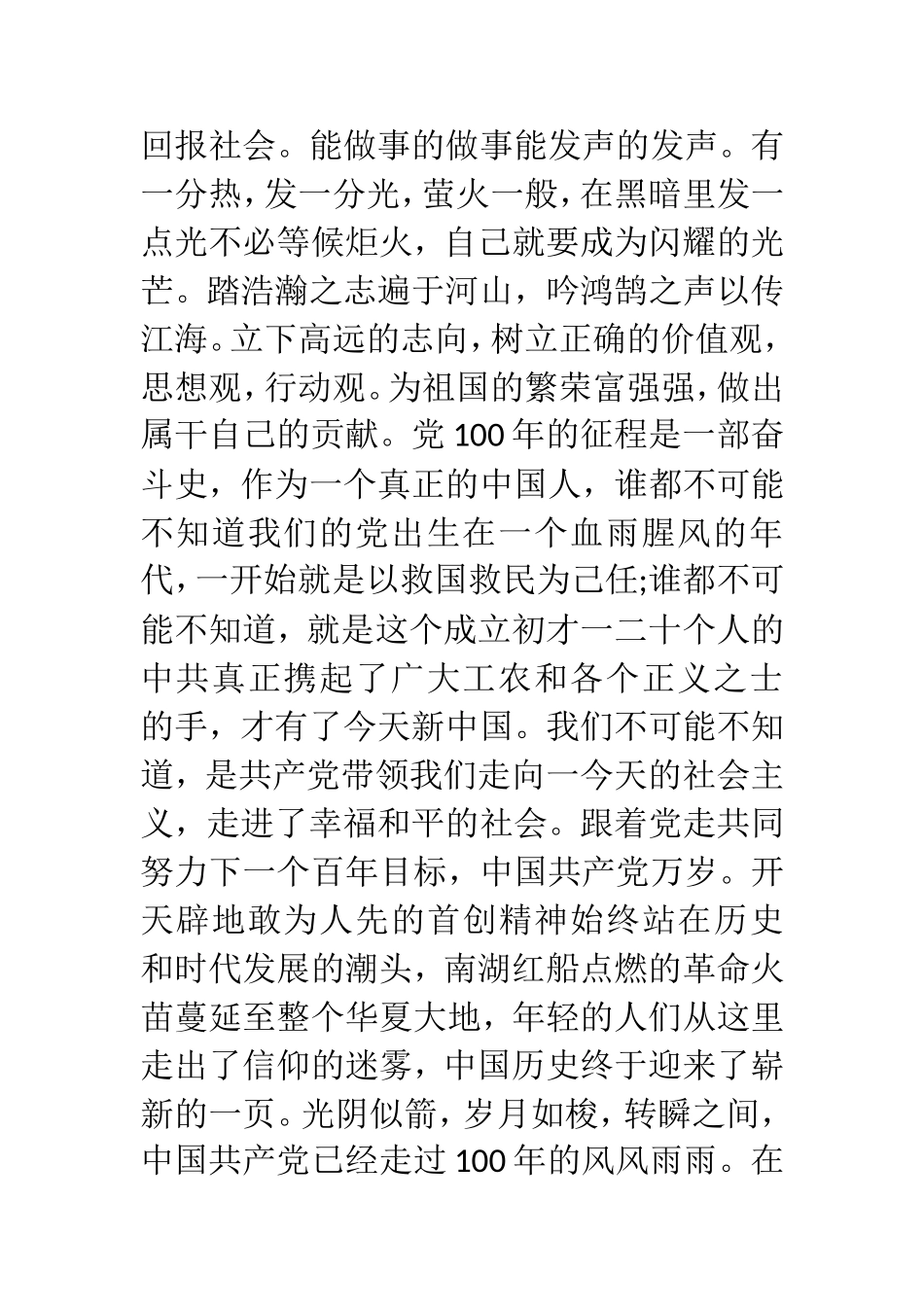 观看百年典礼心得体会 中国共产党成立100周年_第2页