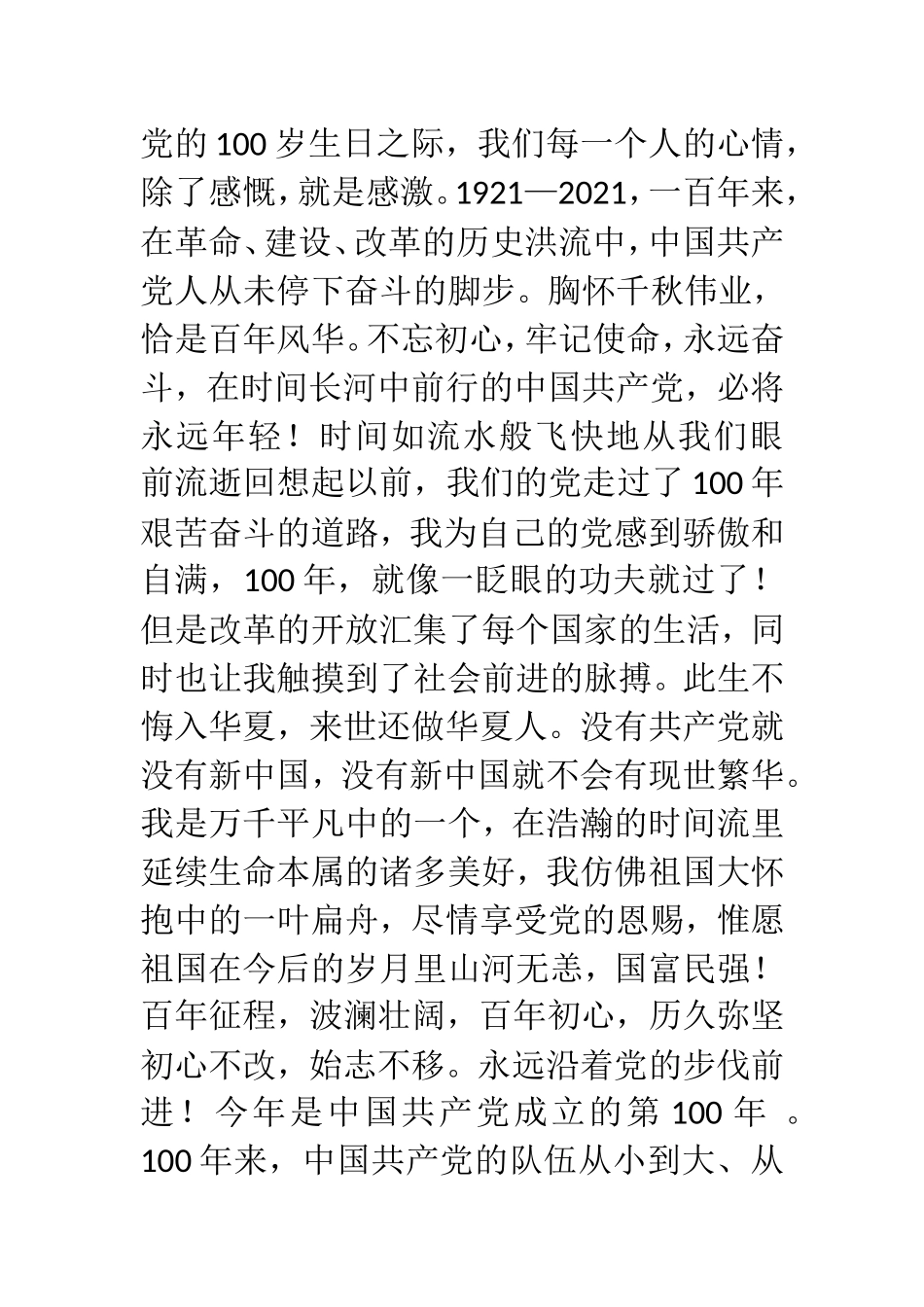 观看百年典礼心得体会 中国共产党成立100周年_第3页