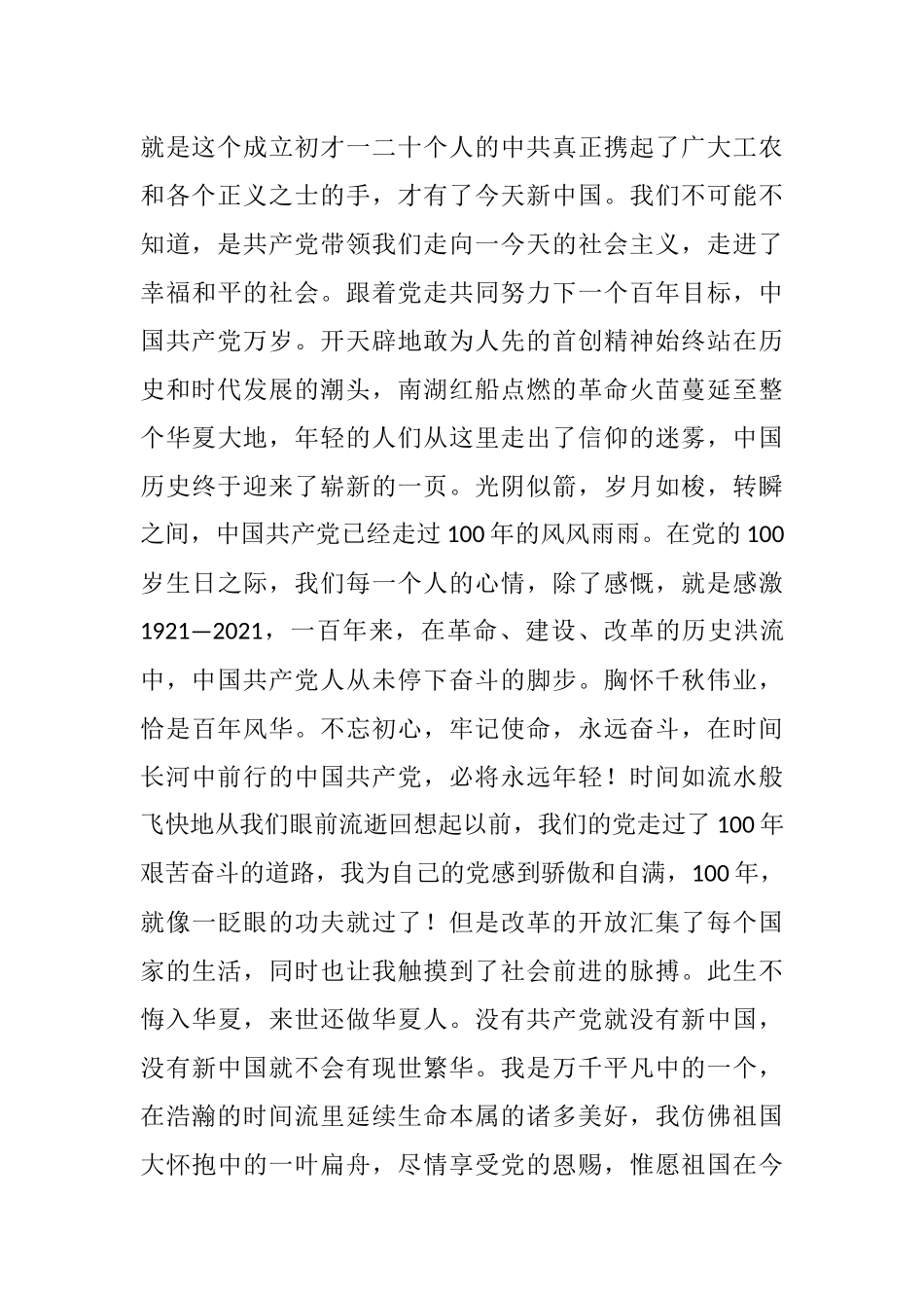 观看百年典礼心得体会_第2页